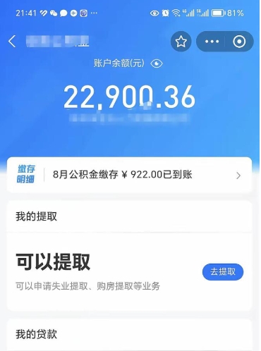 荆门东莞如何提取个人住房公积金（荆门2025公积金提取政策）